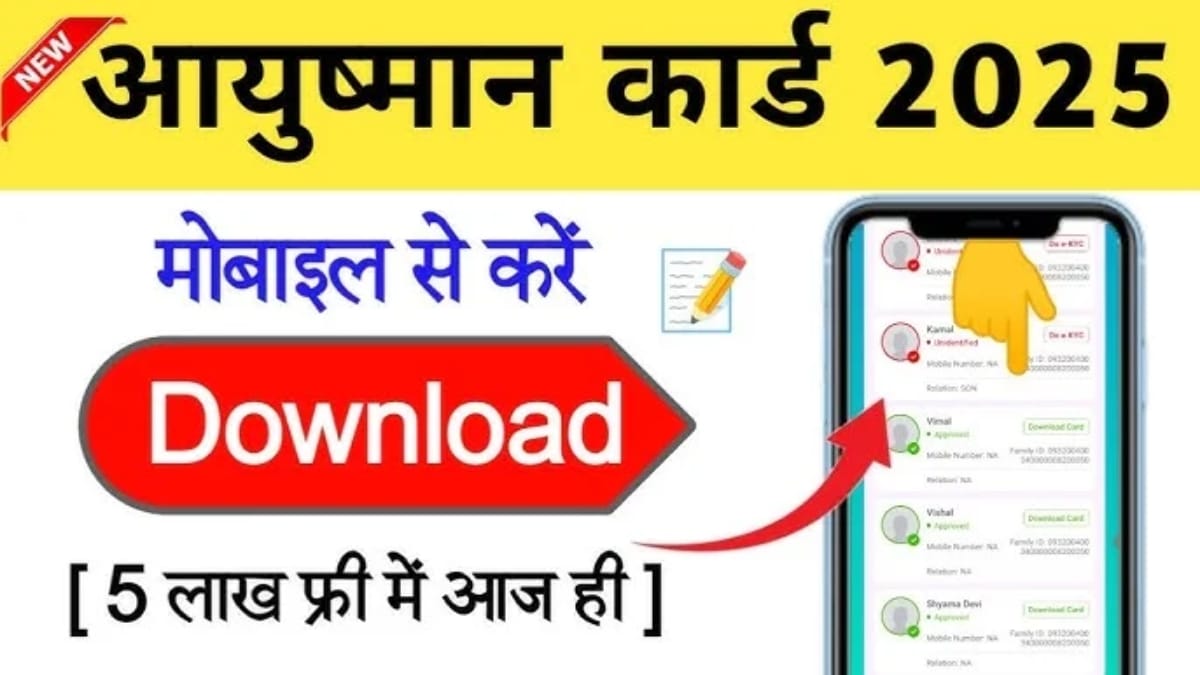 Download-Ayushman-Card-Online-2025-Step-By-Step-Process